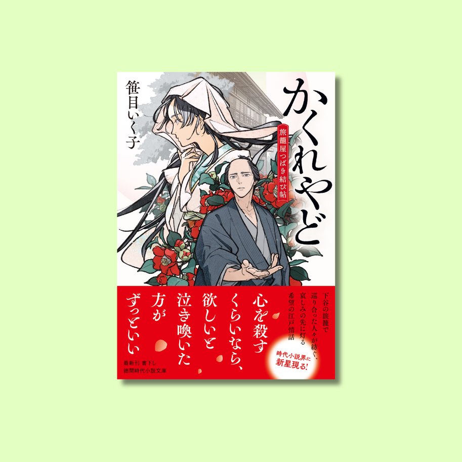 徳間書店 文芸編集部 (@Tokuma_Bungei) / Posts / X