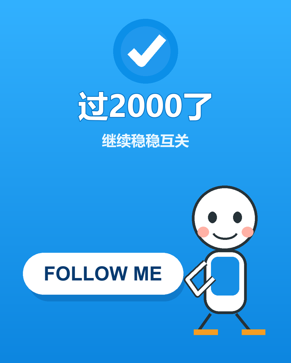 Adamyelos's tweet photo. 新一周开始，账号已经过 2000 粉了。

现在更想把互关做得稳一点，不只看数字，也看账号是不是真实活跃。

想一起长期互动的朋友，评论区留“已关”，我会慢慢回看。

#蓝V互关 #互关 #涨粉 #关注必回 https://t.co/Ju42aEUUyp
