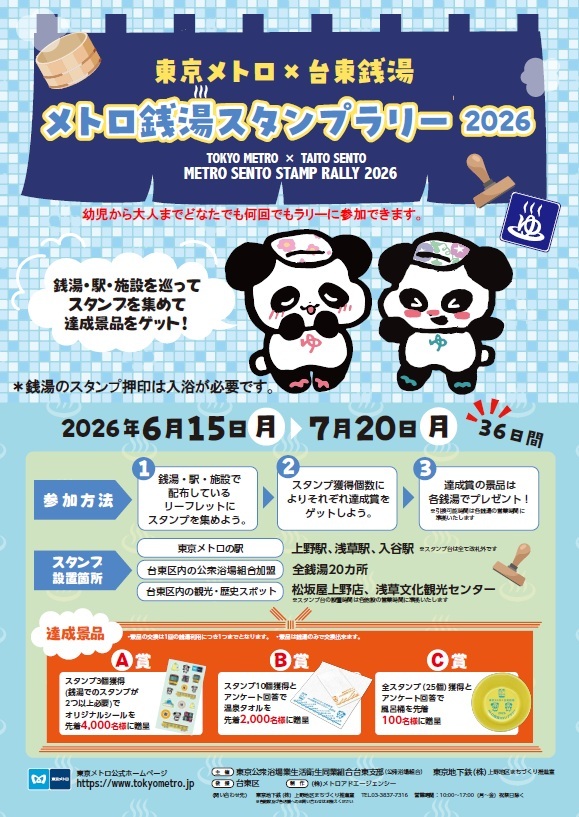 東京銭湯／東京都浴場組合【公式】 (@tokyo_sento) / Posts / X