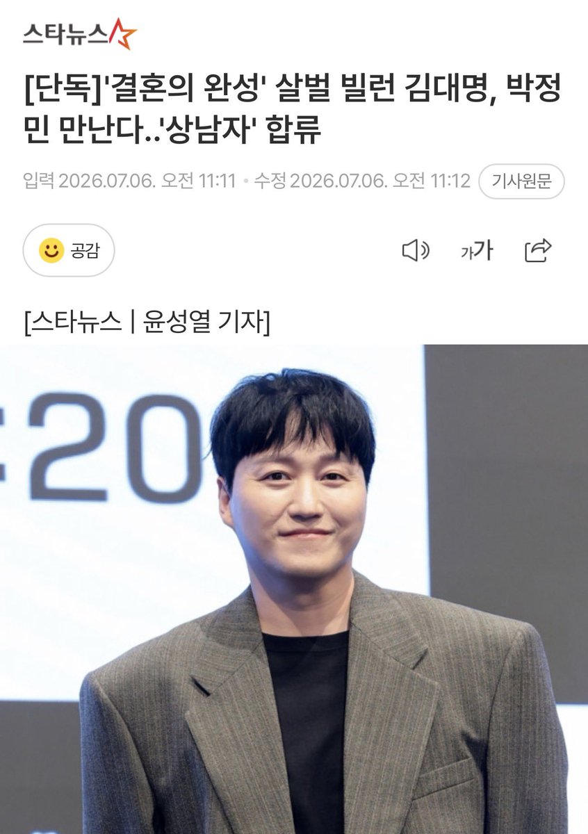 DaemSave's tweet photo. [단독]'결혼의 완성' 살벌 빌런 김대명, 박정민 만난다..'상남자' 합류 (출처 : 네이버 연예) https://t.co/09TZhFpxr1 https://t.co/H4fiVH2kok