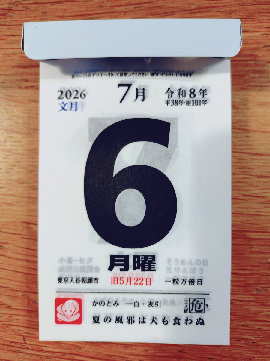 junat923's tweet photo. 「夏の風邪は犬も食わぬ」

暑い季節は、つい油断してしまうことがあります。

少しくらい大丈夫。
まだ動けるから平気。

そう思っているうちに、知らないうちに体や心に負担がかかっていることもあります。

元気に見えることと、本当に整っていることは別ですね😌

#今日の日めくり https://t.co/dA5G0ULvBM