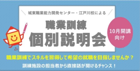 hw_adachi's tweet photo. 「新しいスキルを身につけたい」方へ👀
今月も訓練施設の担当者が直接お話しする説明ブース、やります🤗
未経験OKの訓練内容や気になること、その場で聞けます👍

📢職業訓練 個別説明会
🗓️7月の日程公開
🕐13:00～16:00
✅当日参加OK
✅求職活動実績になります
📎https://t.co/5nLmI056Qe https://t.co/Tc5QQMZ9zn