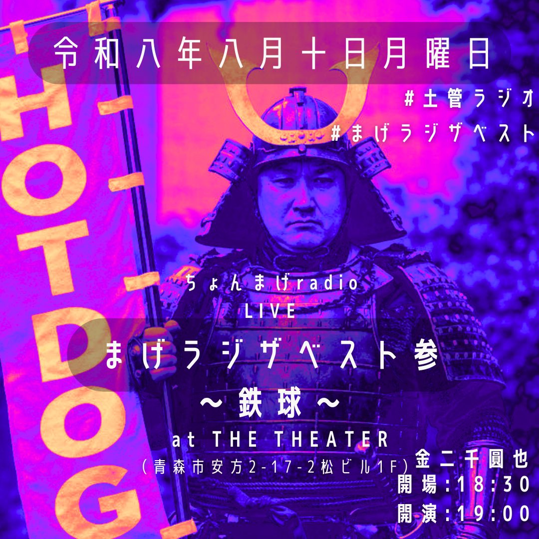 mage_raji's tweet photo. 今年も最高の夜を過ごそう

#まげラジザベスト
#まげラジ
#土管ラジオ

チケット予約🎫

https://t.co/cJfPdvX45L https://t.co/gC8D5Vb46K