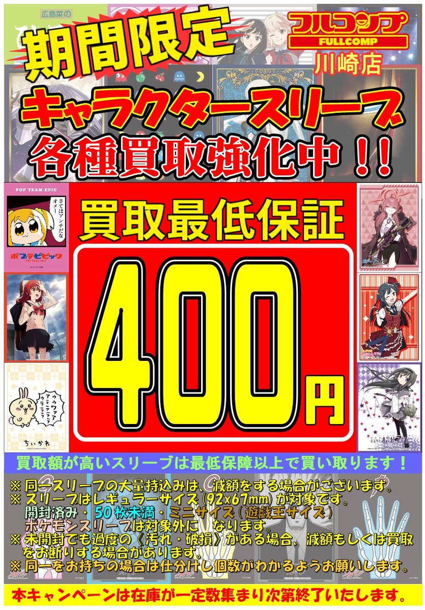 スリーブ買取情報】 現在、未開封の「キャラクタースリーブ(ﾚｷﾞｭﾗｰｻｲｽﾞ