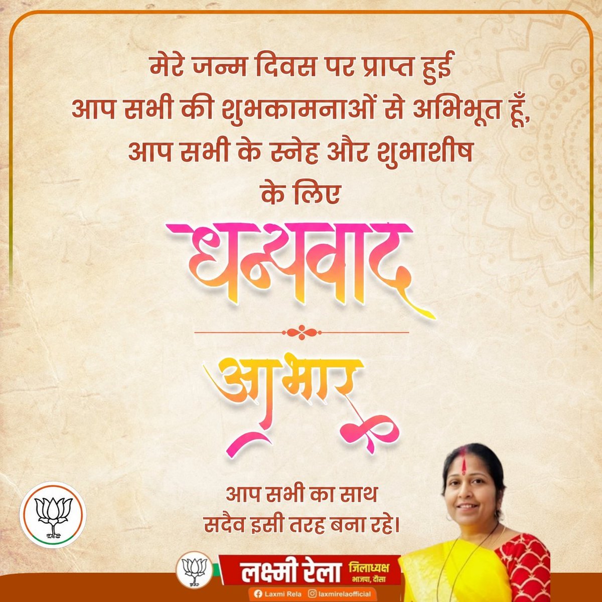 Laxmi Rela-BJP tweet media