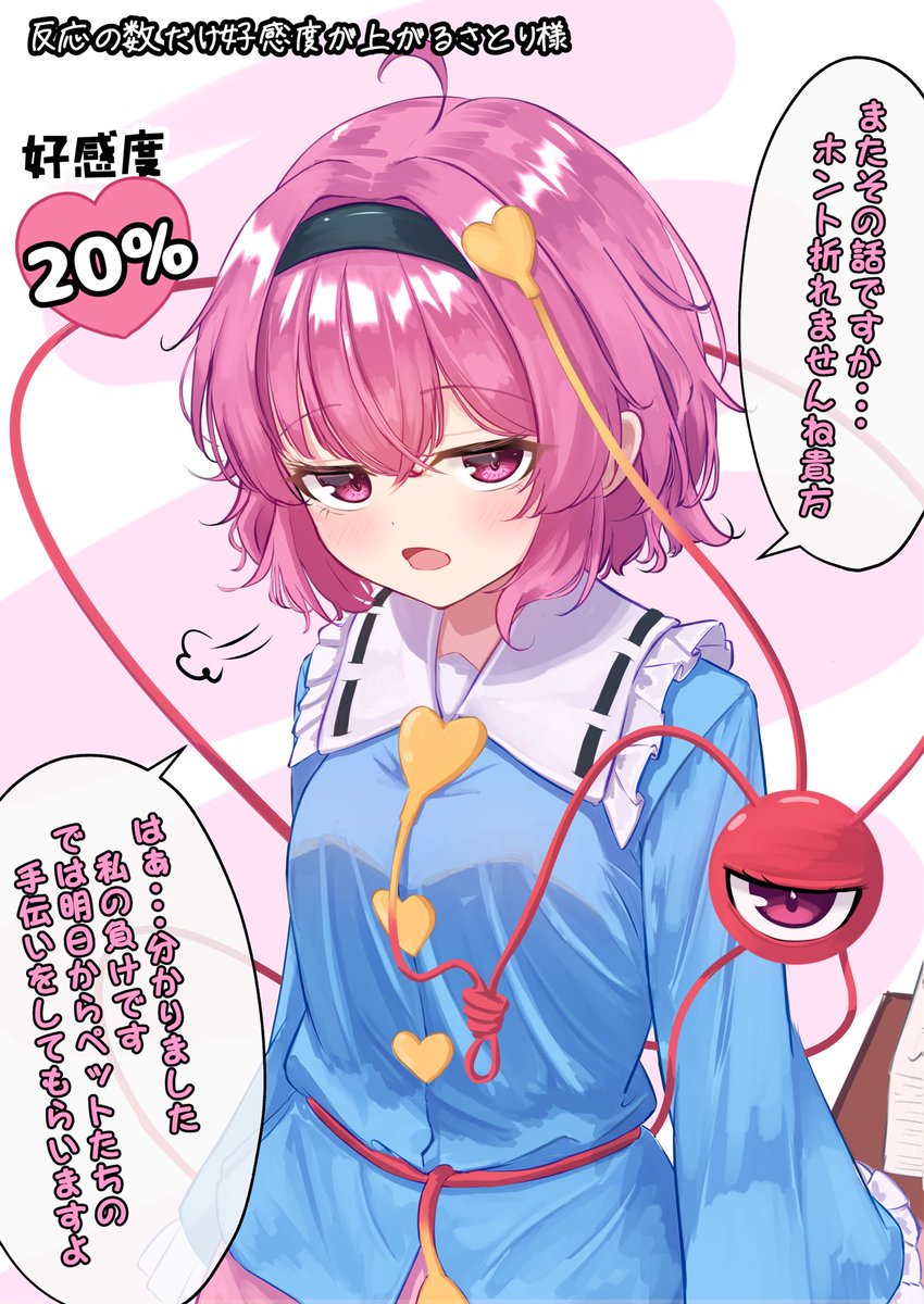 Pico_kimuchi's tweet photo. 【反応の数だけ好感度が上がるさとり様】

ここで働かせてください！さとり様‼️ https://t.co/kkYKReHASm