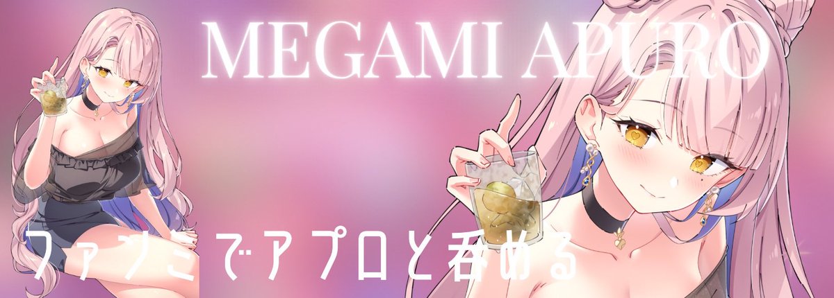 apuro18's tweet photo. ︎✧ #7月のVTuberフォロー祭り ︎✧︎

【✨🍷♡ 𝑵𝑬𝑾 ♡🍷✨】
お酒大好き元女神系VTuber

🤍落ち着く良い声
🤍お酒 / 映画 / ASMR / ゲーム / お歌
🤍ゆるく話せる、おねえさん

最近はひとり日帰りVlog🆙🌸

👤🔁💕気になる方巡回しますっ✨️ https://t.co/D7qnZsXD9Y