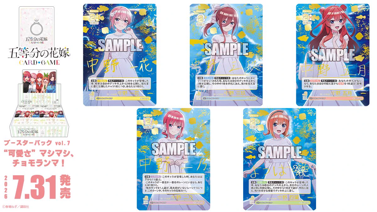 公式】五等分の花嫁 カードゲーム on X: 