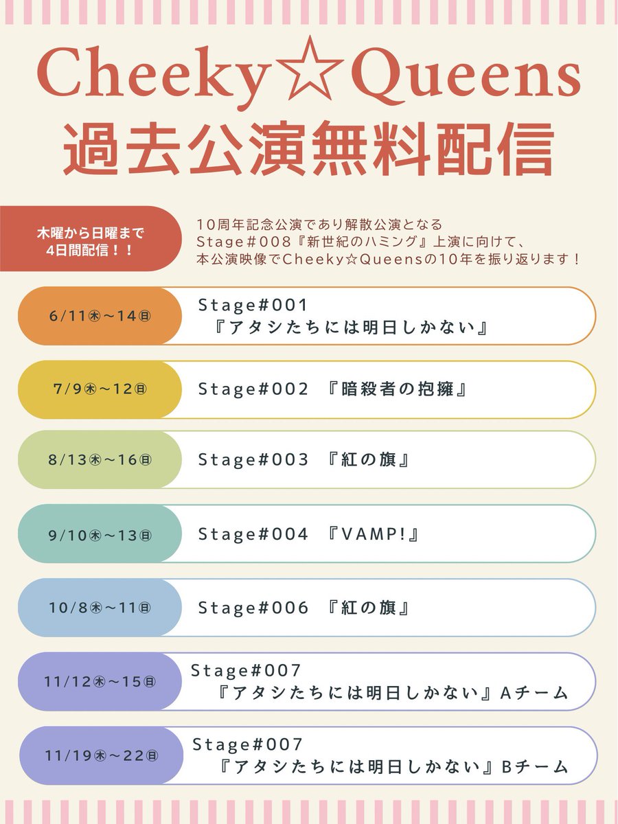 Cheeky_Queens's tweet photo. ⠀
C☆Q過去公演無料配信第2弾は、
⠀
👠Stage#002
⠀⠀⠀⠀⠀『暗殺者の抱擁』

配信期間は【7/9㊍〜12㊐】です！！
⠀
配信開始後にこちらのURLからご覧いただけます！どうぞお楽しみに！！
https://t.co/SVjf2hbPdw
⠀
#あんぶら #CheekyQueens https://t.co/eFXXmKA7Dc