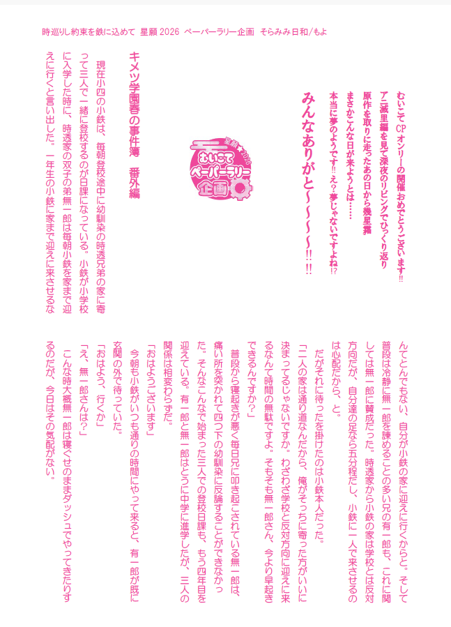 soramimi_dog's tweet photo. むいこてペーパーラリーのSSです。どうしてもピンクにしたかったので絶対読みにくい。。。話だけ読みたい方は🌲の支部からどうぞ。 https://t.co/MA5d4jJx22