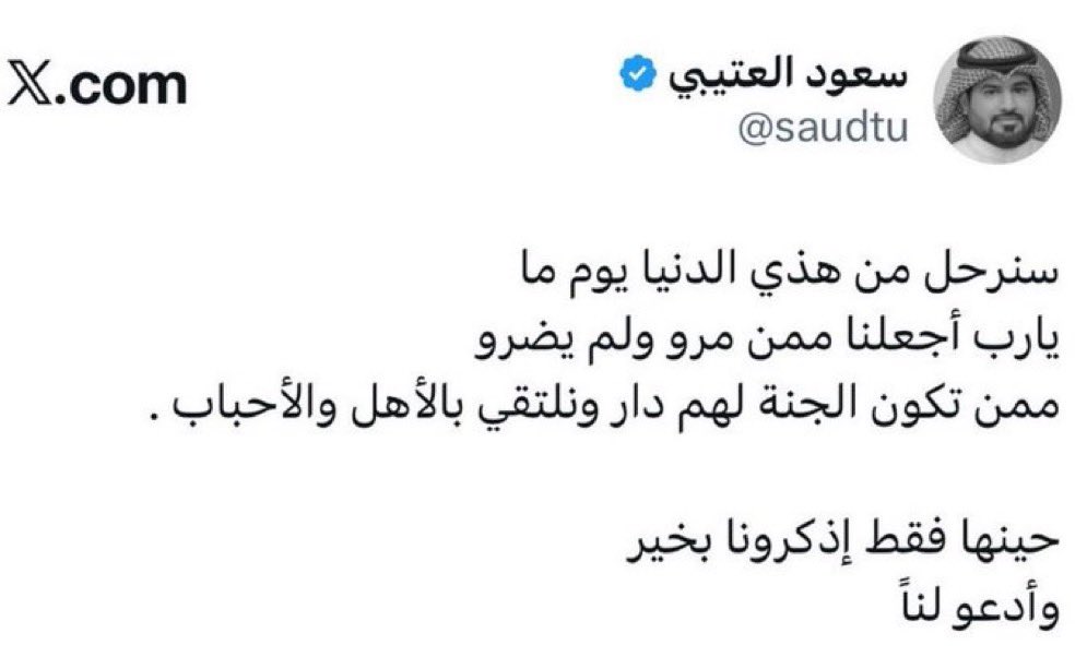 Wa_TV1's tweet photo. ﴿ إنا لله وإنا إليه راجعون ﴾ 
إن القلب ليحزن وإن العين لتدمع ولا نقول إلا ما يرضى الله بقلوب مؤمنة بقضاء الله وقدره انتقل إلى رحمة الله

الاعلامي : سعود العتيبي 

واسأل الله أن يرحمه ويغفر له وان  يثبته عند السؤال وأن يجعل قبره روضة من رياض الجنة ويسكنه فسيح جناته.
لا تنسوه من صالح دعائكم.
#سعود_العتيبي