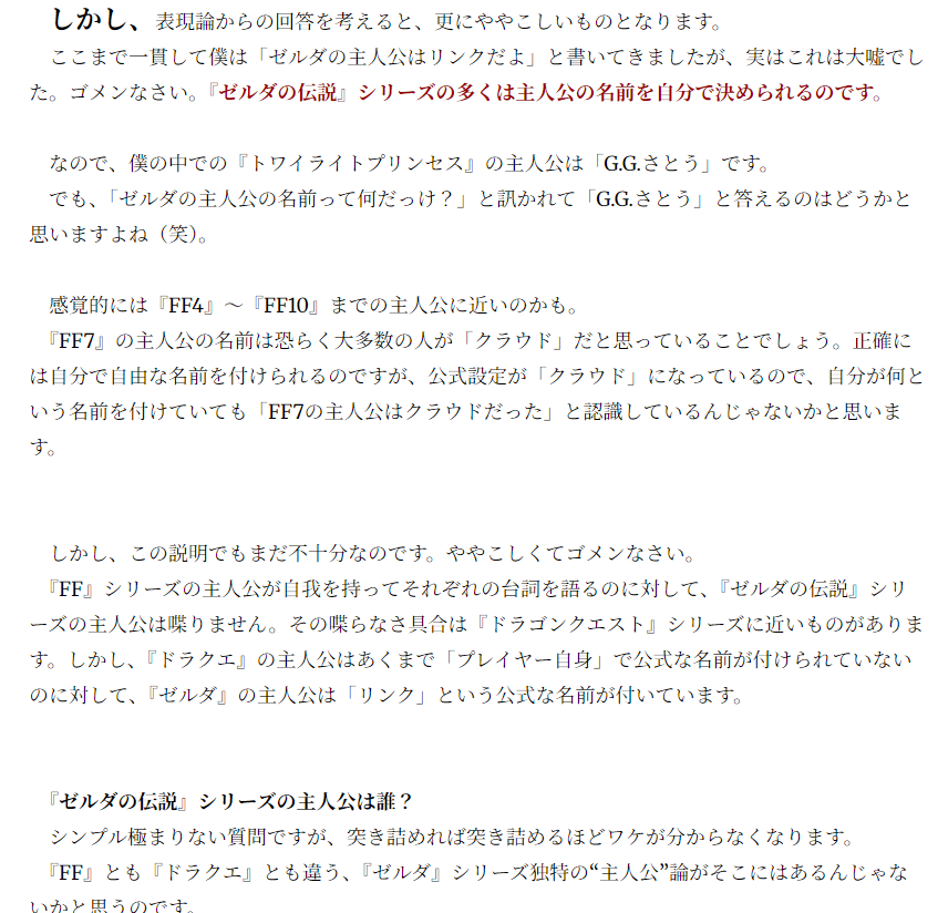 yamanashirei's tweet photo. やまなしなEはなし: 『ゼルダの伝説』シリーズの主人公は誰？という問題 https://t.co/vtNP0HlRcH 
旧ブログから移行しました！元は2009年の記事で、『トワイライトプリンセス』や『夢幻の砂時計』が最新作だった時期のゼルダ語りです。 https://t.co/Ak2ppHwB5X