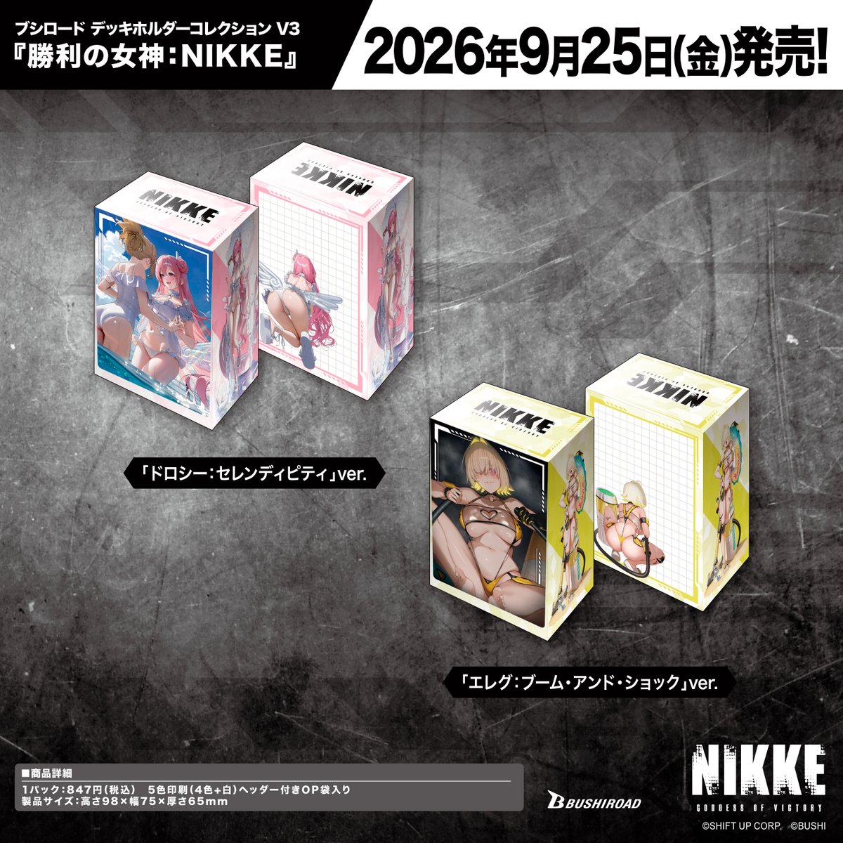 ✨ブシロードTCGサプライ情報✨】 『勝利の女神：NIKKE』から #カード