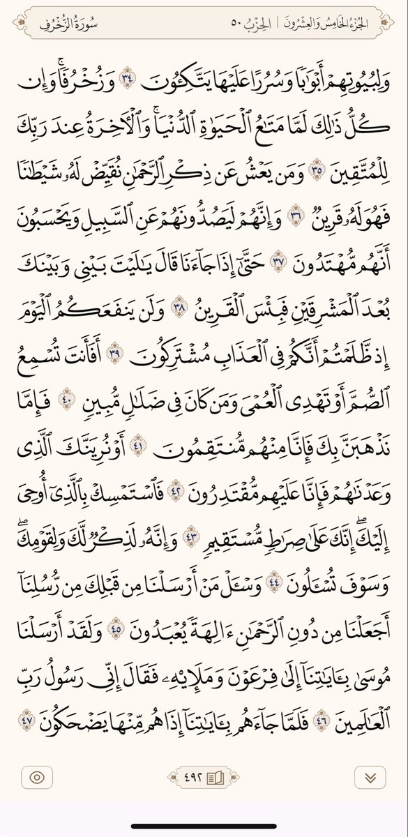 bagyt1's tweet photo. ورد اليوم 🌿 
سورة الزخرف🌿
صفحة ٤٩٢🌿 https://t.co/8Rzn3OX22b