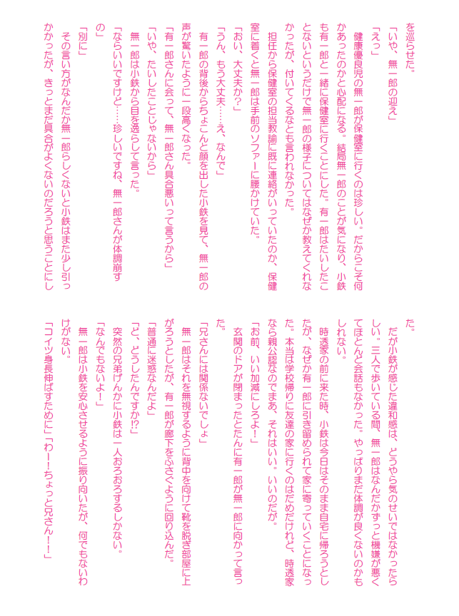 soramimi_dog's tweet photo. むいこてペーパーラリーのSSです。どうしてもピンクにしたかったので絶対読みにくい。。。話だけ読みたい方は🌲の支部からどうぞ。 https://t.co/MA5d4jJx22
