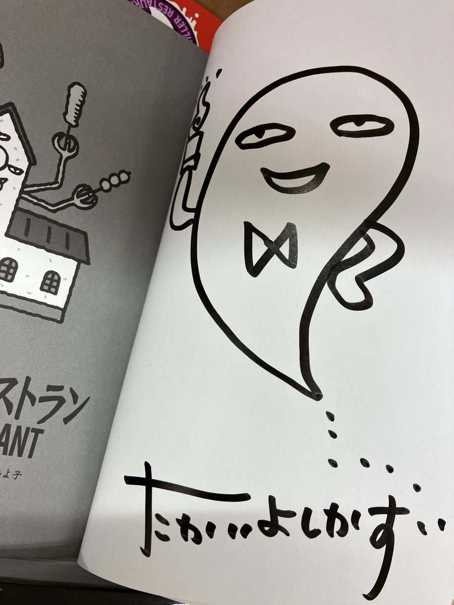 3F児童書】 『幽霊屋敷レストラン』シリーズ、サイン本ぞくぞく売れ