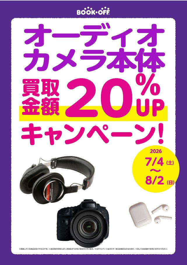 boc_shinyuri's tweet photo. 【お知らせ📢】

7/4(土)～8/2(日)の期間、
オーディオ・カメラ本体買取金額20％UPキャンペーンを開催中✨

☆一眼レフなどのカメラ類
☆ヘッドホンなどのオーディオ類
こちらの対象商品をお売りいただくと買取金額20％UP‼️

ぜひこの機会に、ブックオフ新百合丘オーパへお立ち寄りください👣 https://t.co/DWpGGnO7jh
