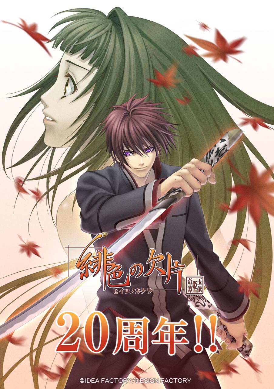 緋色の欠片 総合【公式】 on X: 
