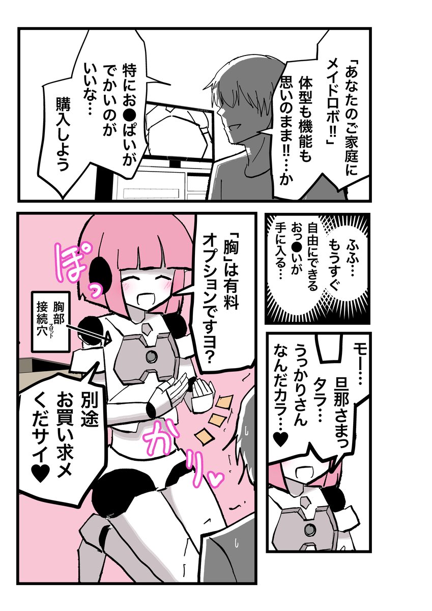 ロボ娘の「胸」。 