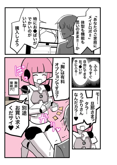 ロボ娘の「胸」。 