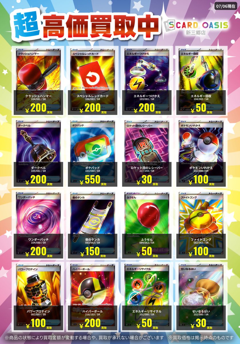 ✨買取募集中✨ ポケモンカードゲーム プレイヤーさん人気の高い汎用