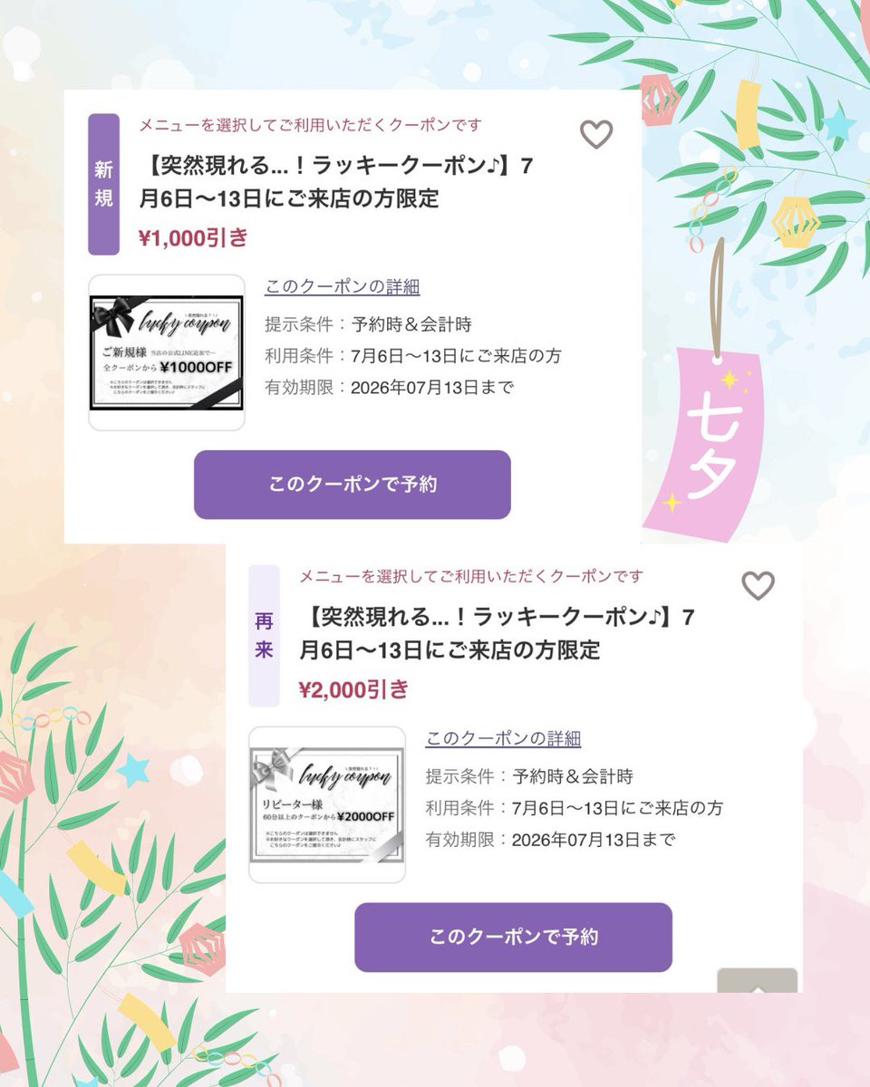 r1_ginza's tweet photo. ⭐️ラッキークーポン掲載中⭐️

こんにちは！
今、期間限定(7/6〜13)でラッキークーポンが掲載されています！

ご新規様【全メニューから1000円引き】
リピーター様【60分以上のメニューから2000円引き】

お会計時にスタッフまでお伝えください🎶

このお得な機会にぜひ^^
ご来店お待ちしております🍒 https://t.co/CJlPKE1Tsn
