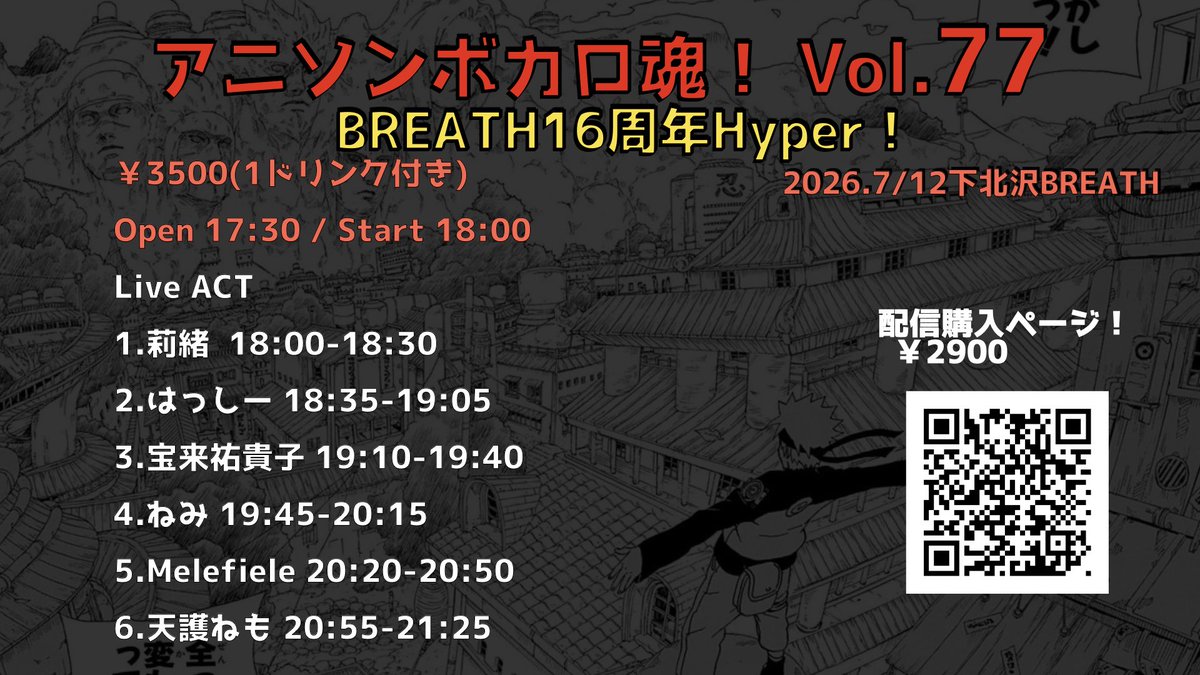 🪽🎤あと6日🎤🪽 7月12日(日)は… 下北沢BREATH【アニソンボカロ魂