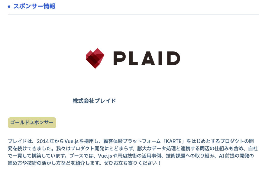 PLAID_Tech's tweet photo. プレイドは、10月24日(土)に開催される「Vue Fes Japan 2026」にゴールドスポンサーとして参加します。
当日は、多くの方々と交流できることを楽しみにしています！ぜひ会場でお会いしましょう。
https://t.co/3wFumk2Lte
#vuefes @vuefes https://t.co/ADrb2lN4wM