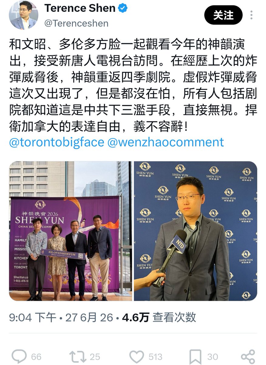 wakeup_arrow's tweet photo. 看到了吗？反共还得靠轮子💪🏻

近日油管50万大V方脸、100万大V公子沈、300万大V文昭，齐聚多伦多观看神韵晚会，接受新唐人采访，为法轮功站台力挺。 https://t.co/a3bwPk4fT8
