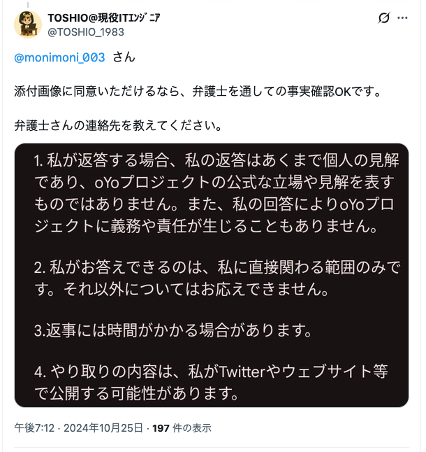 o_gesan_3rd's tweet photo. 追記　2026/07/06
開発責任者TOSHIOから⬆️の件の回答

【要約】
個人としてであれば可能
回答は個人に限定
プロジェクトとしての公式なことは無し
→（実質的な）プロジェクトリーダーでありながらプロジェクトとしての回答はしない

※公式サイト、公式アカウントでopen.Yellow.osが訴訟準備しているかのような投稿をしていたがそれに対する回答も拒否
→2026年7月6日現在、open.Yellow.os＝組織　からお〜げさんに対し訴訟、警察の捜査は無い

URL: https://t.co/RRHQDsI1cV