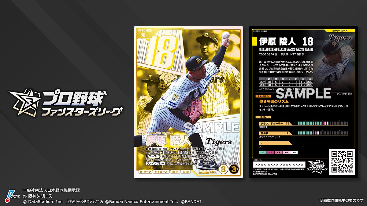 ファンスターズリーグ スターチケット 【阪神タイガース】 ブースター