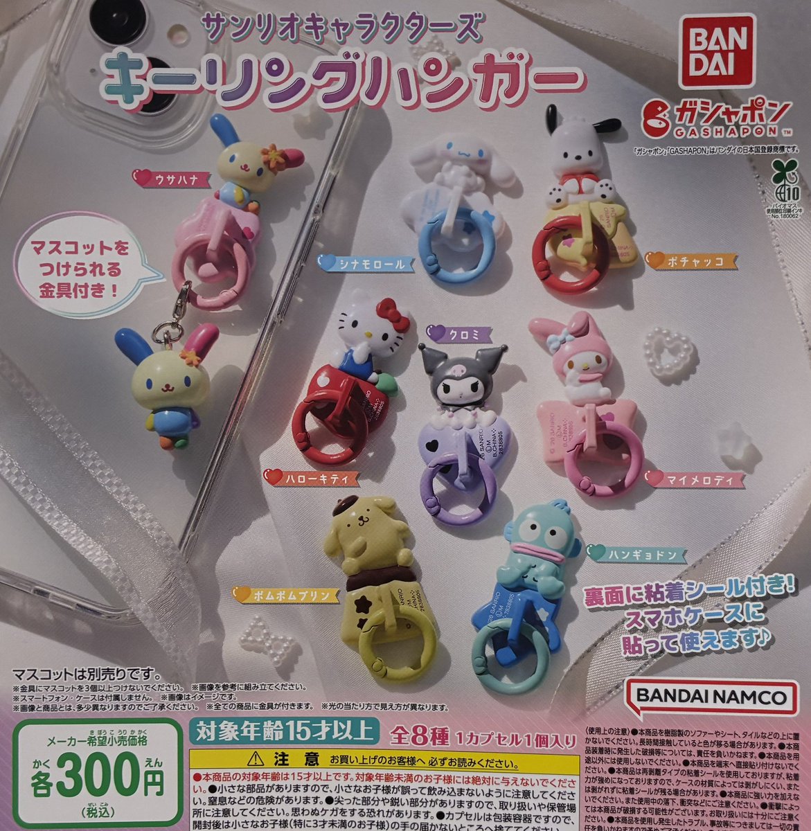 🌻7月6日新入荷情報🏝️ ✔︎ サンリオキャラクターズ キーリング