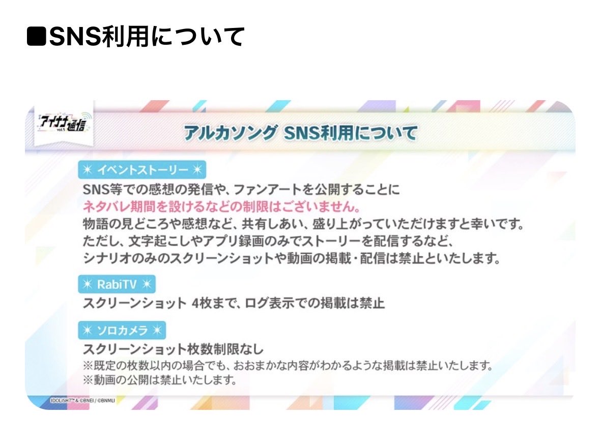 tou_tou_i7's tweet photo. 明日から配信のアルカソングSNSの利用の注意事項については↓のリンク内に載っています。 https://t.co/4gOkmPZRR6