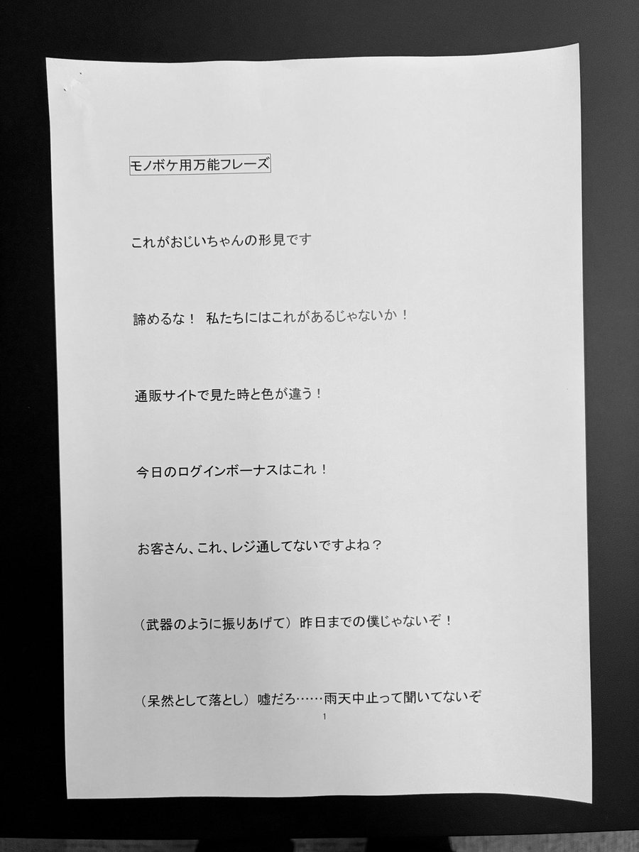 rm_joqr's tweet photo. 今日も #ラジオマガジン ありがとうございました🙇

モノボケを挑まれた時はせきしろさんのリストを参考にしましょう！

👇続く https://t.co/DFe9GHiIIE