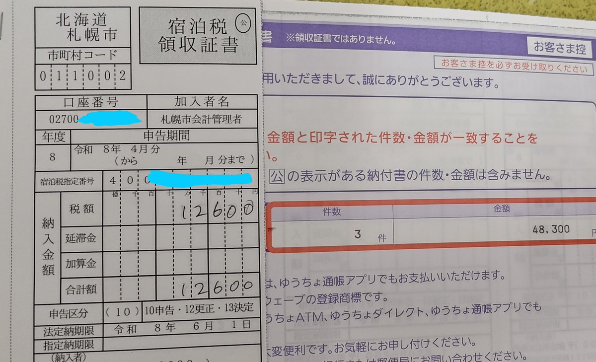 hebicyan's tweet photo. 郵便局で宿泊税3カ月分払って来ました。遅れてごめんなさい。自動じゃなかったのか〜 https://t.co/RA0Ha6xIr5