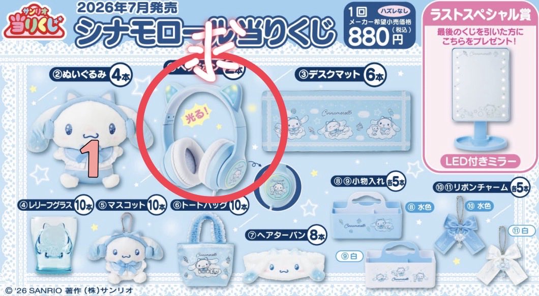 le_731_ad's tweet photo. 【交換】シナモロール　シナモン　当たりくじ
［求］①ヘッドホン
［譲］②ぬいぐるみ

郵送希望です。
条件の合う方いらっしゃいましたらお気軽にリポストお願いします✨ https://t.co/M4TWddY7R4