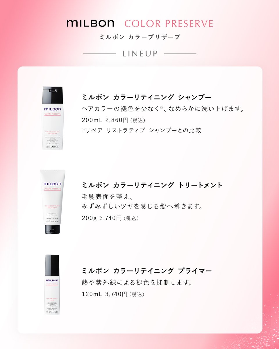 ミルボン公式(milbon) (@milbon_FYB_MAG) / Posts / X