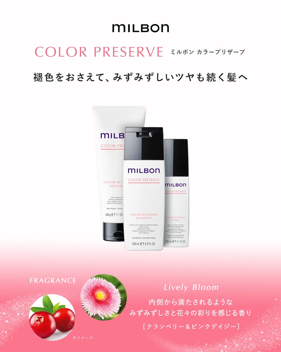 ミルボン公式(milbon) (@milbon_FYB_MAG) / Posts / X