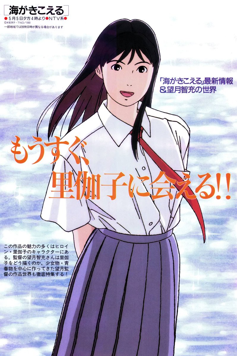 mantengorilla's tweet photo. 『アニメージュ 1993年5月号』掲載の「望月智充の世界」という記事です。9ページに渡る特集記事となっています。時期的には、スタジオジブリ『海がきこえる』のテレビ放映直前の時期でした。 https://t.co/RJ16Su1ZFE