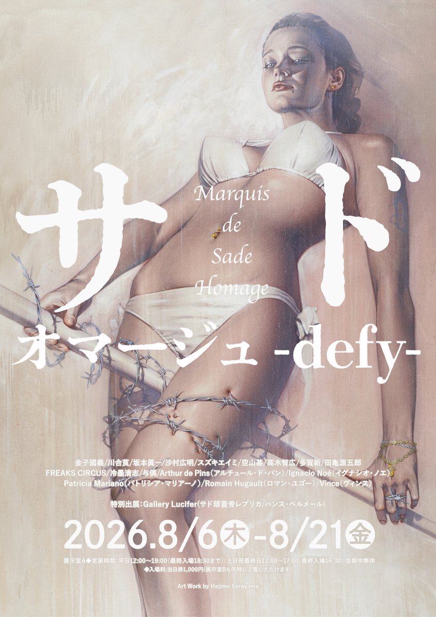 vanilla_gallery's tweet photo. 🔻サド展 開催のお知らせ🔻

このたびヴァニラ画廊ではサド侯爵（マルキ・ド・サド1740–1814）へのオマージュ展を開催致します。没後200年を経た今日もなお、サドはその作品と共に、苛烈な人生と人物像を通じて、当時の道徳観を揺るがし、想像力を挑発し続け、時代を超えて現代の作家たちに読み継がれています。
——————————————
「サドオマージュ-defy-」
🗓️'26/8/6（木）〜 '26/8/21(金)
平　日：12:00～19:00
土日祝：12:00～17:00
（最終入場：閉館30分前）会期中無休
📍ヴァニラ画廊（銀座）展示室A＆B
🎫1,000円（現金/店頭受付にて販売）
🔗https://t.co/1MFn50I9v7
◆今展示の一部展示作品には性的表現を含む刺激の強い作品が含まれています。ご了承のうえご入場いただきますようお願い申し上げます。
——————————————
本展では、サド侯爵の存在が、いかに現代作家やシュルレアリスムに影響を与え、また「欲望と倫理」「自由と抑圧」といった普遍的テーマとして受容されてきたかを、絵画・写真・立体作品など多彩な表現を通じ、その鮮烈な精神を、現代作家によるオマージュを通してご紹介いたします。

【参加作家】
金子國義/ 川合莨/坂本眞一/ 沙村広明 /スズキエイミ /空山基/ 髙木智広 /多賀新 /田亀源五郎/ FREAKS CIRCUS /冷墨清志/ 与偶 /Arthur de Pins（アルチュール・ド・パン）/ Ignacio Noé（イグナシオ・ノエ）/ Patricia Mariano（パトリシア・マリアーノ）/ Romain Hugault（ロマン・ユゴー）/ Vince（ヴィンス）
【特別出展】 Gallery Lucifer(サド頭蓋骨レプリカ/ハンス・ベルメール)