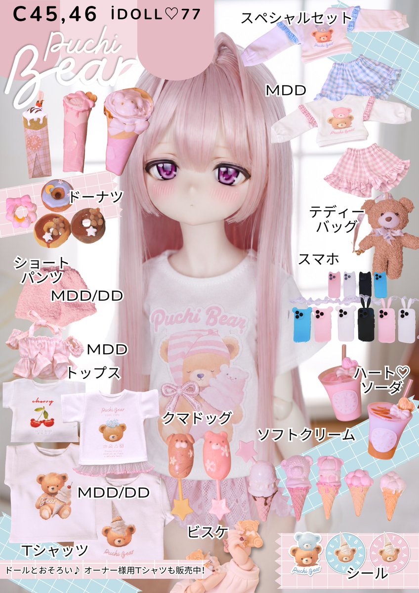 SophieBabyBear's tweet photo. 🧸 #アイドール東京 77 お品書き🧸
テーブルNo. ➡︎ C45-46 (隣：@tanukicloset様 )
テーブル名 ➡︎ ぷちベア 
🍨MDDとオーナー用お洋服
💕ハートソーダ 
🧸テディーバッグ
🍩クレープ、ソフトなど
夏ににぴったりのアイテムをたくさんご用意しました！ ツリーにも繋げていくのでぜひチェックしてね https://t.co/VS0wbMLMe1