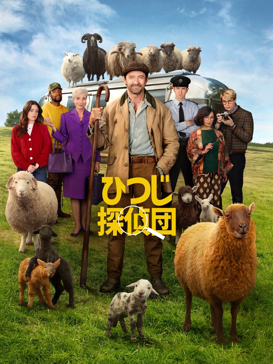 fri_stom6's tweet photo. 【ひつじ探偵団】
もふもふ達の可愛さに癒やされるミステリー🐏🔍一頭だけ全てを記憶しているモップルの言葉がとにかく深くて大号泣。忘れることは救いでもあるけど、悲しみと一緒に大切な思い出を抱きしめ続ける強さに胸が熱くなった🥹❤️羊飼いのヒュー・ジャックマンもとても良きでした🫶 https://t.co/WNWTfdn45g