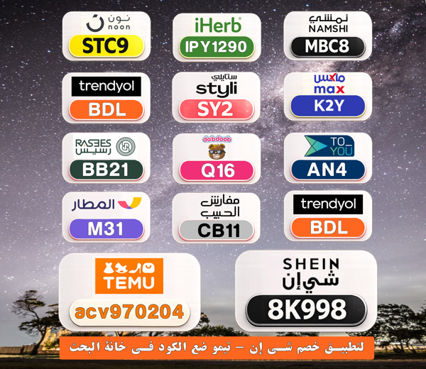 niniekh90's tweet photo. ⎐كُـود⎐كوبِون⎐خـِصم⎐
🎉 وفر أكثر في كل طلبية

⎐نون⎐
⊵STC9⊴

⎐تيمو⎐
⊵ACV970204⊴

⎐ايهرب⎐ايهيرب اهرب⎐
⊵IPY1290⊴

⎐ستايلي⎐
⊵SY2⊴

⎐نمشي⎐
⊵MBC8⊴

mxy https://t.co/dwBOFWsQfF