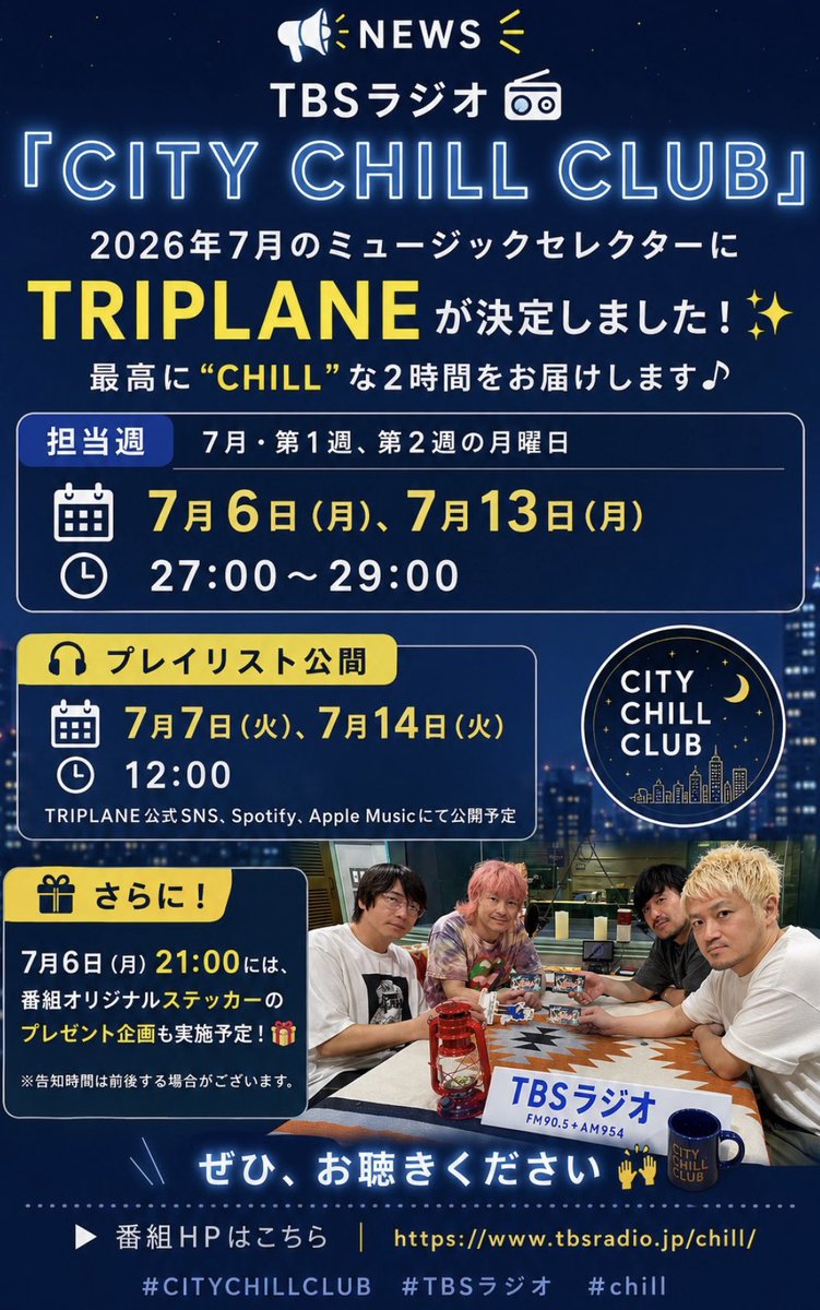 TRIPLANE/武田和也 (@TRIPLANE_KAZUYA) / Posts / X