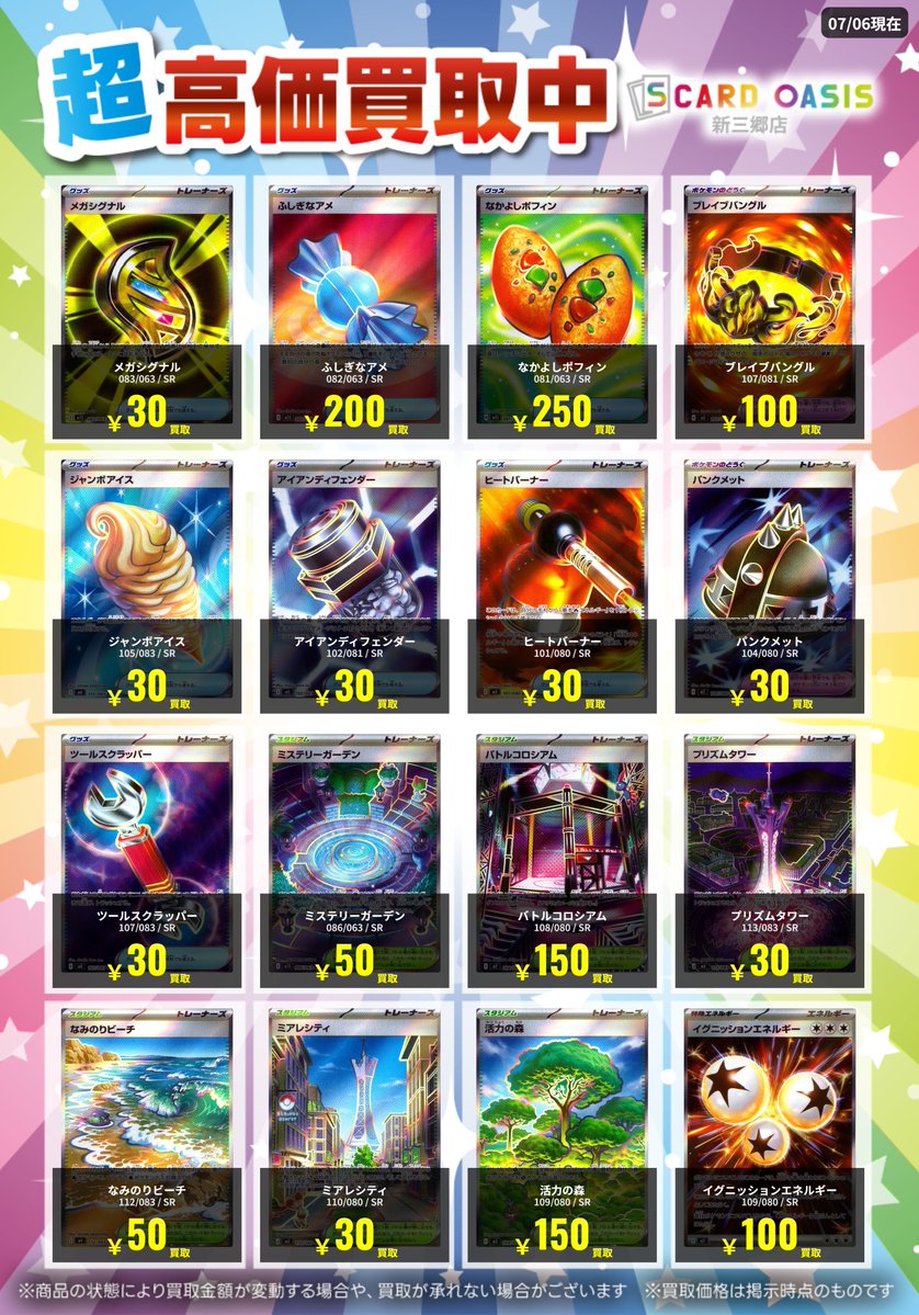 ✨買取募集中✨ ポケモンカードゲーム プレイヤーさん人気の高い汎用