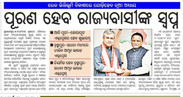 1kandarpa's tweet photo. ଡବଲ ଇଞ୍ଜିନ ସରକାରରେ ବ୍ରହ୍ମପୁର ରେଳ ଷ୍ଟେସନ ଭିତ୍ତିଭୂମି ବିକାଶରେ ଯୋଡ଼ିହବ ନୂଆଁ ଅଧ୍ୟାୟ ।
ବହୁତ ବହୁତ ଧନ୍ୟବାଦ। ଶ୍ରୀ @AshwiniVaishnaw ji ଆଉ ଆମ ପ୍ରିୟ ମୁଖ୍ୟମନ୍ତ୍ରୀ ଶ୍ରୀ @MohanMOdisha ବାବୁଙ୍କୁ।🙏
#brahmapur #silkcity https://t.co/88BY9ur1cP