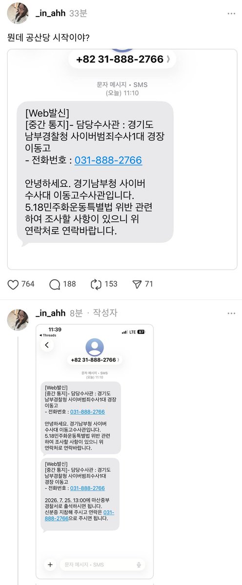 simon_s_bed's tweet photo. 스레드 조사 안된다던 거짓말
현실은?
스레드에서 책임없는 자유 누리다가 줄줄이 조사받음

자유는 공짜가 아니다
너희가 부르짖던 그 말이 무슨 뜻인지 
다시 생각해보길 https://t.co/ihf2ymfjKC