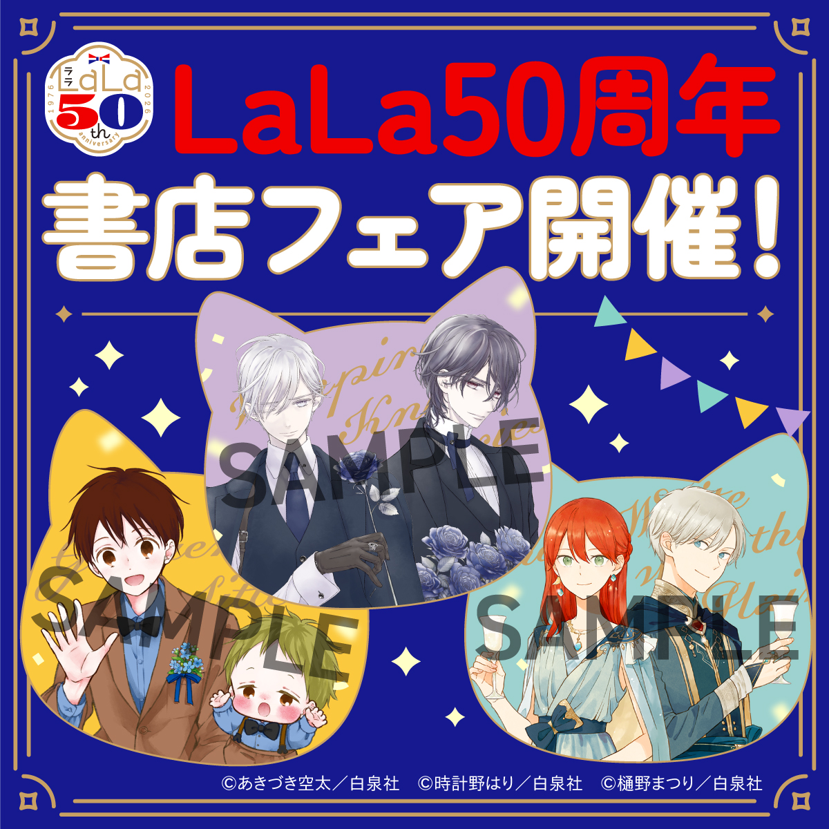 LaLa_info's tweet photo. ／
#LaLa50周年 スペシャル情報🎉
＼
 
『LaLa50周年書店フェア』絶賛開催中！

対象書籍はなんと全25作品！
※ランダムではございません。

特典はニャンコ先生顔型イラストカード！

詳細はツリーにあるリンクをチェック！ https://t.co/QsBQRN2R8h