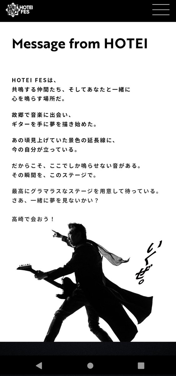toki3813's tweet photo. HOTEI FES行きたかったな（気づいた時にはチケット完売） https://t.co/C81d3HYYpg