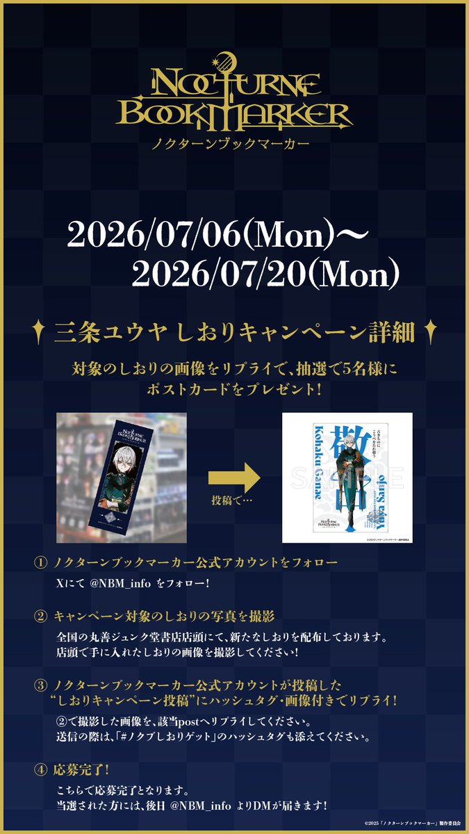 maruzen_mito's tweet photo. 【#ノクターンブックマーカー 新しおり📷】
 7/6(月)から全国の丸善ジュンク堂書店92店舗で「#三条ユウヤ」の新規エピソード収録QR付しおりを配布開始いたします📷
今回もXキャンペーンを同時開催します！ご来店＆ご応募お待ちしております。
詳細は画像をチェック📷️
#ノクブ #ノクブしおりゲット https://t.co/ciMHjh8OTl